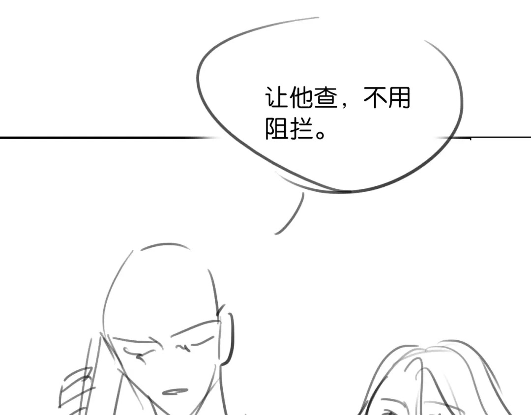 情靡 第89话 甘之如饴 第83页