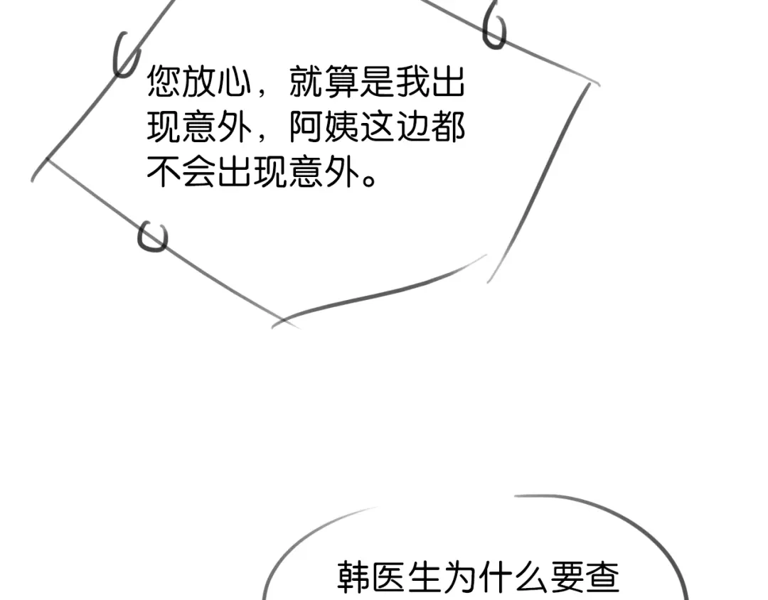 情靡 第89话 甘之如饴 第87页