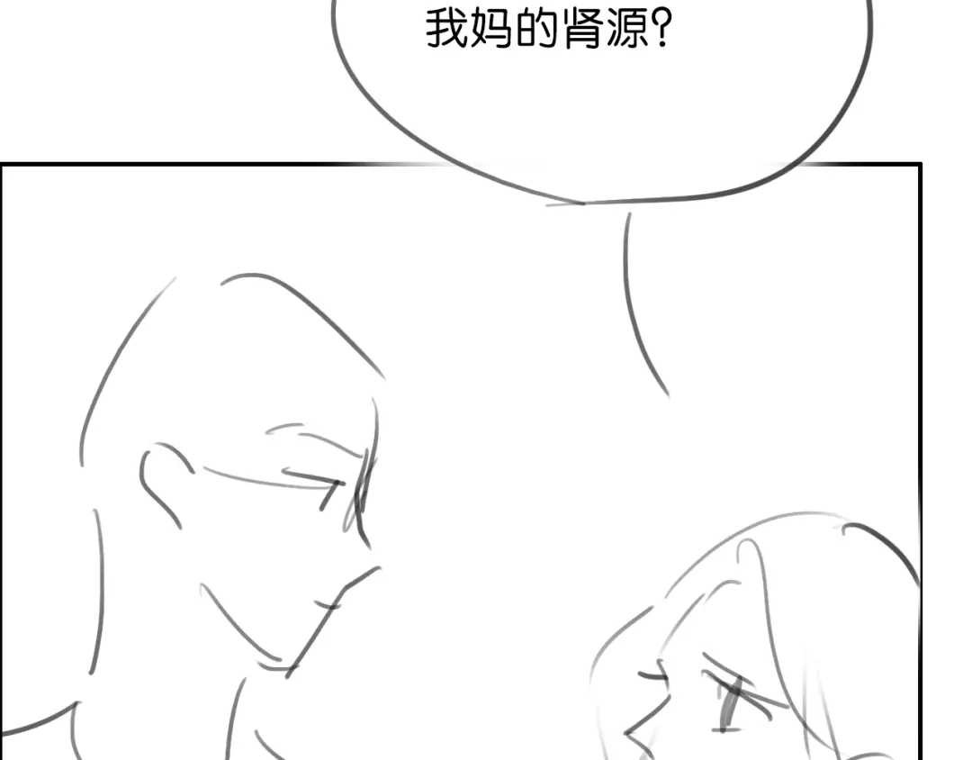 情靡 第89话 甘之如饴 第88页