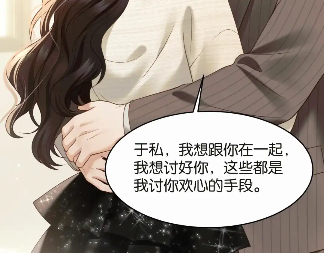 情靡 第89话 甘之如饴 第9页