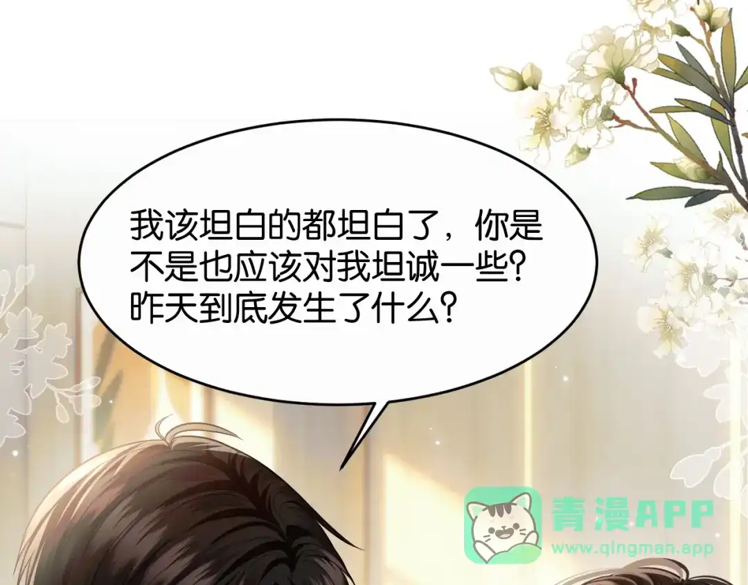 情靡 第90话 坦诚 第11页