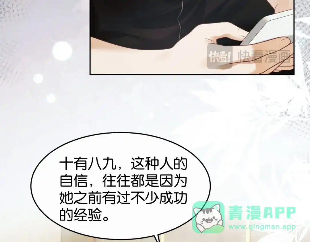 情靡 第90话 坦诚 第16页