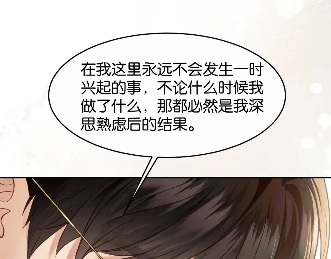 情靡 第90话 坦诚 第22页