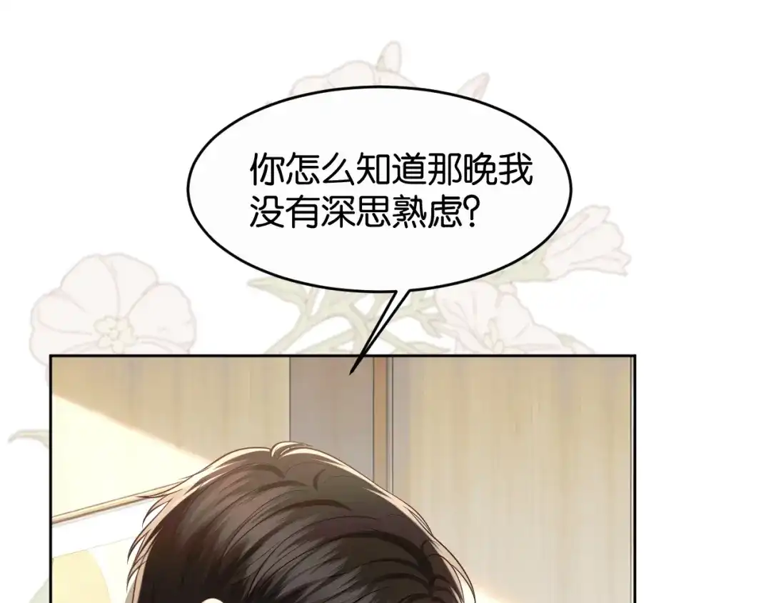 情靡 第90话 坦诚 第30页