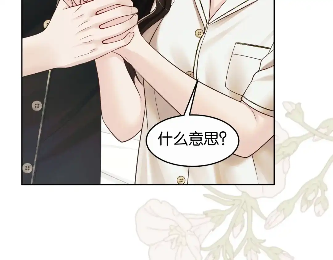 情靡 第90话 坦诚 第32页
