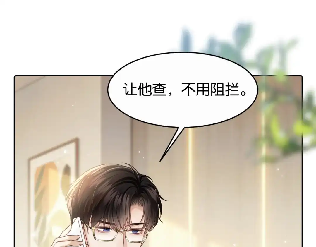 情靡 第90话 坦诚 第4页