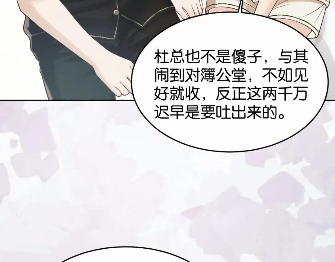 情靡 第90话 坦诚 第40页