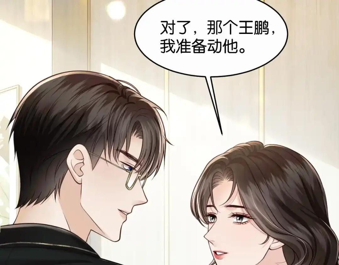 情靡 第90话 坦诚 第45页