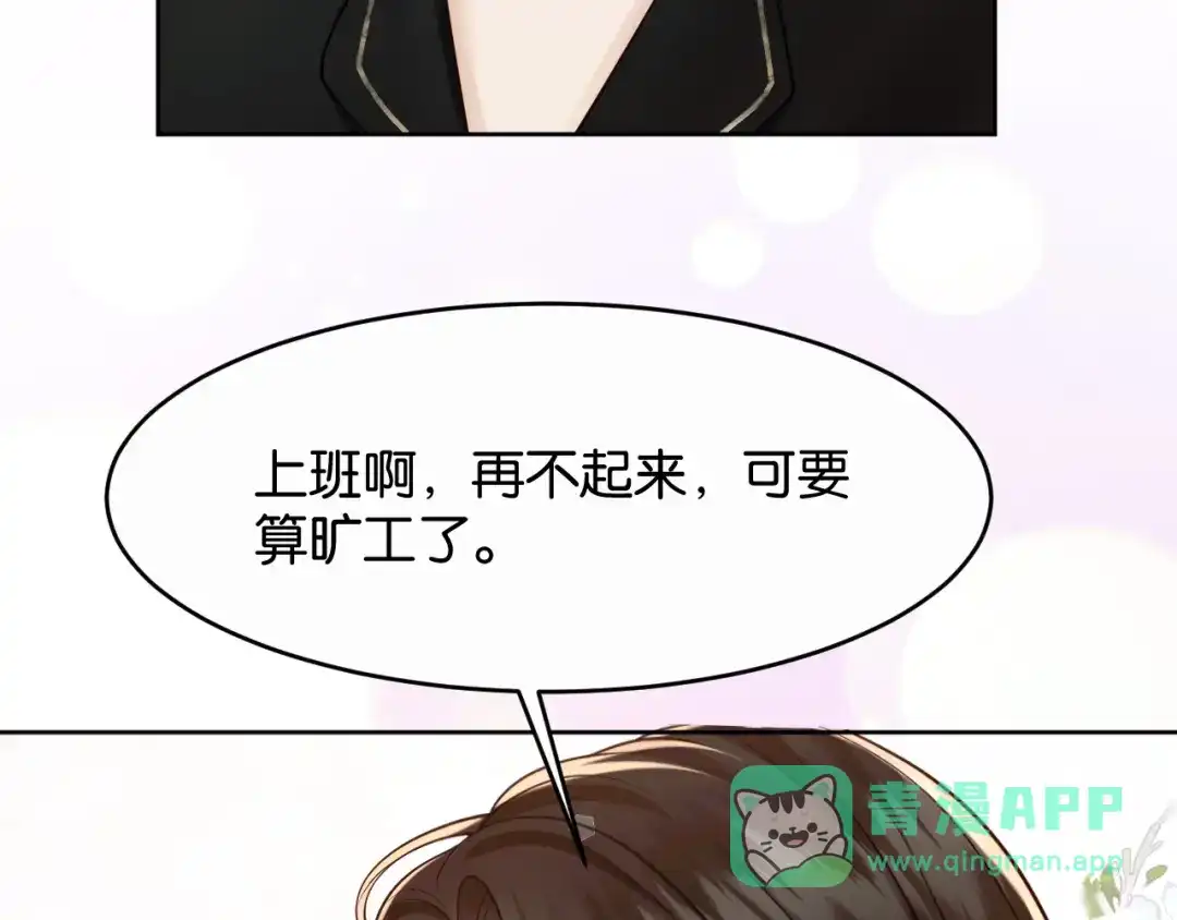 情靡 第90话 坦诚 第51页
