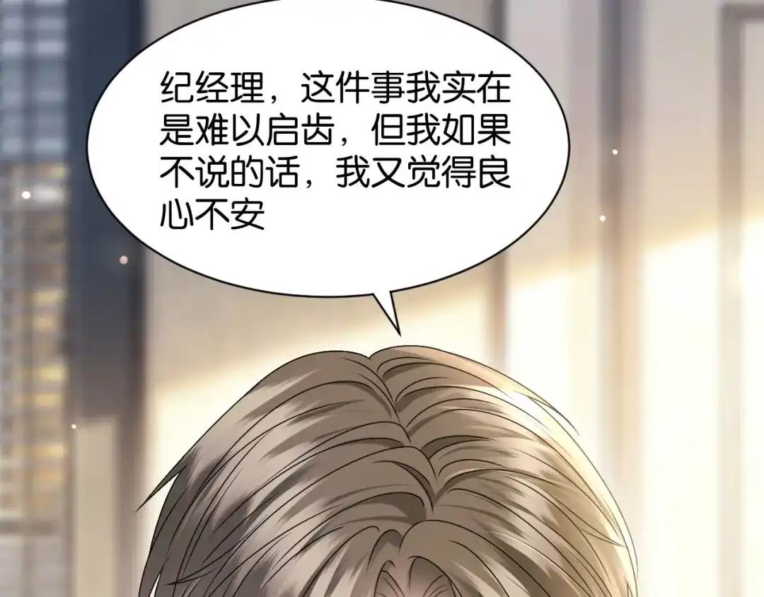 情靡 第90话 坦诚 第59页