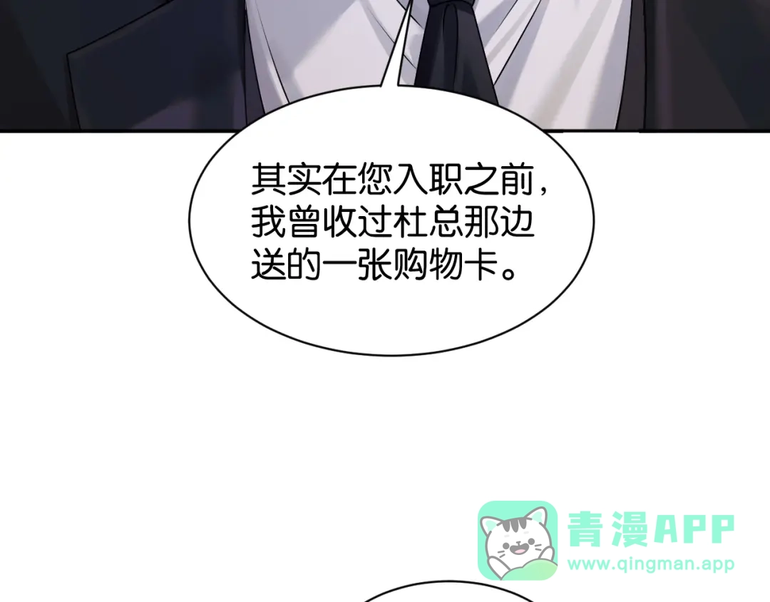 情靡 第90话 坦诚 第61页