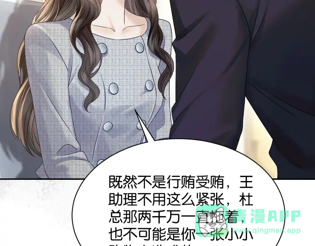 情靡 第90话 坦诚 第66页