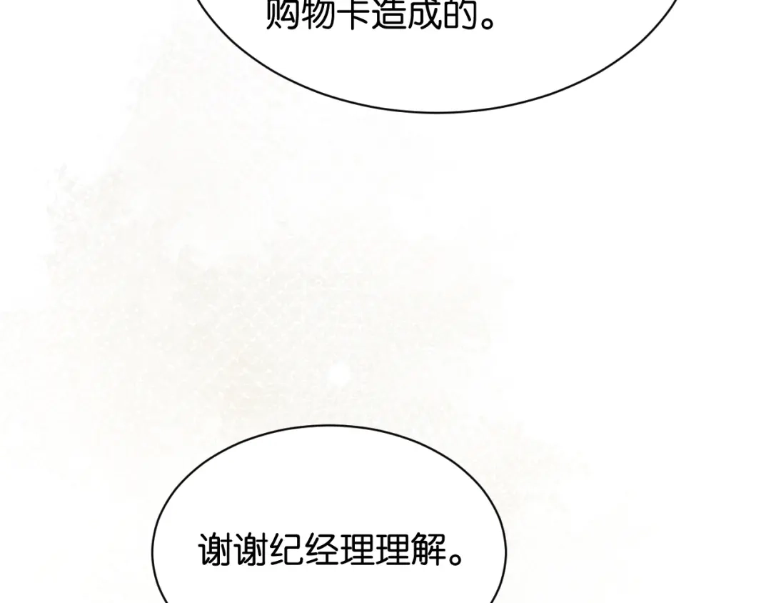 情靡 第90话 坦诚 第67页