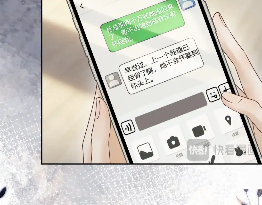 情靡 第90话 坦诚 第72页