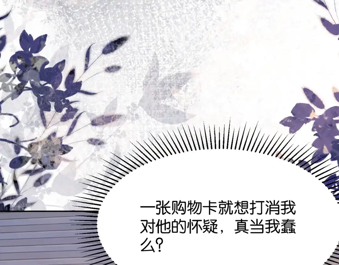 情靡 第90话 坦诚 第73页