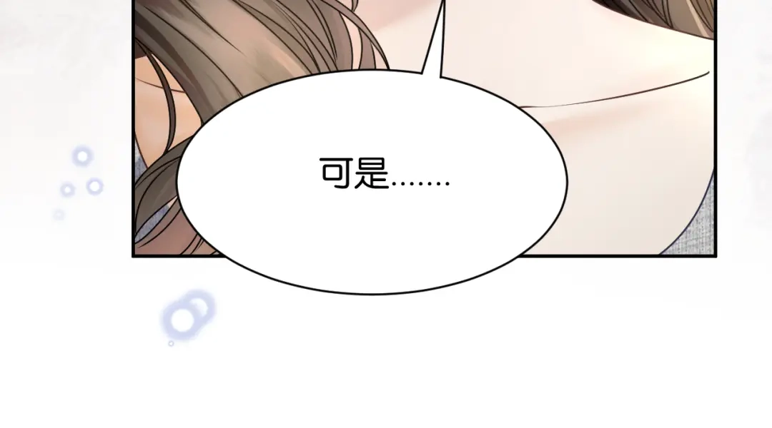 情靡 第90话 坦诚 第87页