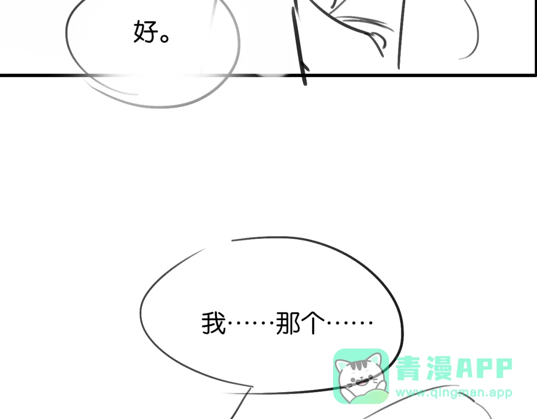 情靡 第90话 坦诚 第91页