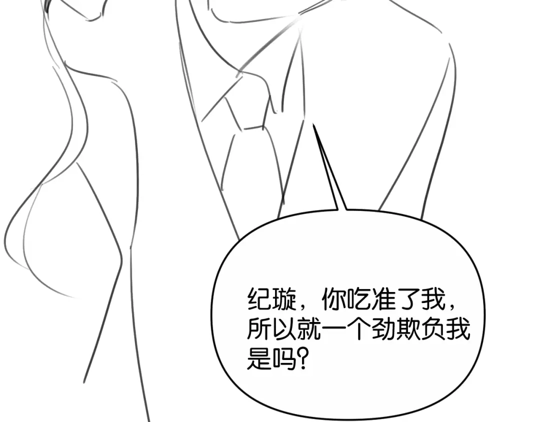 情靡 第90话 坦诚 第94页