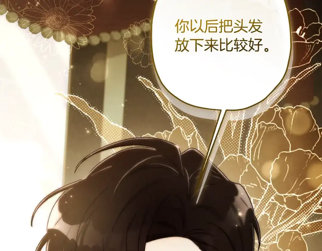 成为男主的养女 第164话 拥挤的马车 第102页