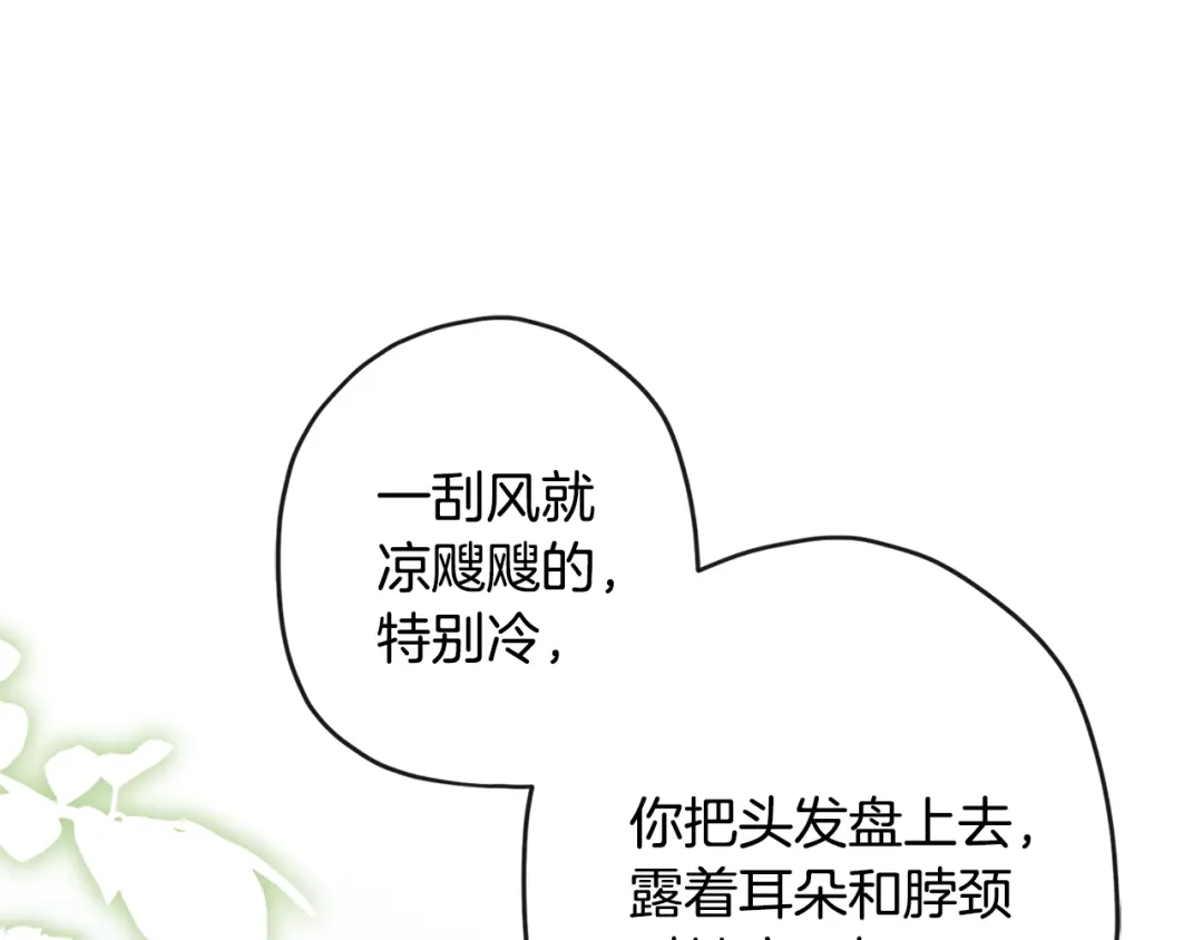 成为男主的养女 第164话 拥挤的马车 第109页