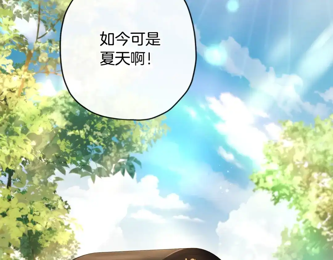 成为男主的养女 第164话 拥挤的马车 第111页