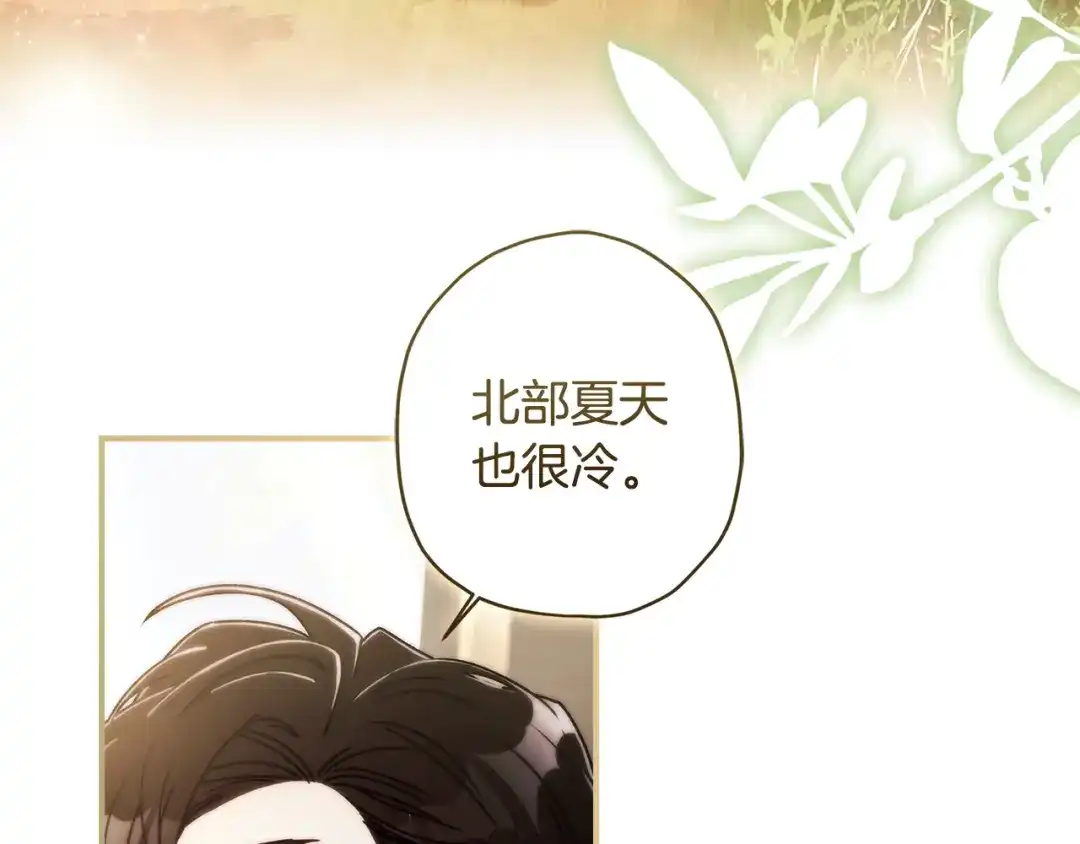 成为男主的养女 第164话 拥挤的马车 第113页