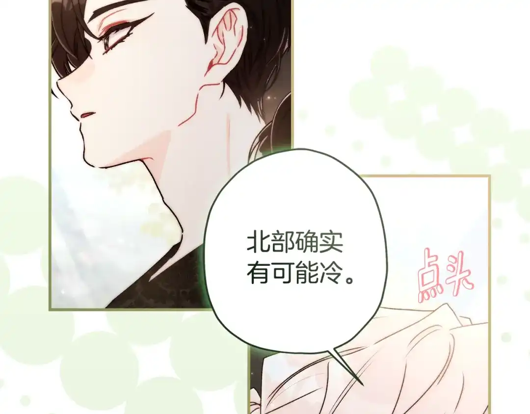 成为男主的养女 第164话 拥挤的马车 第114页