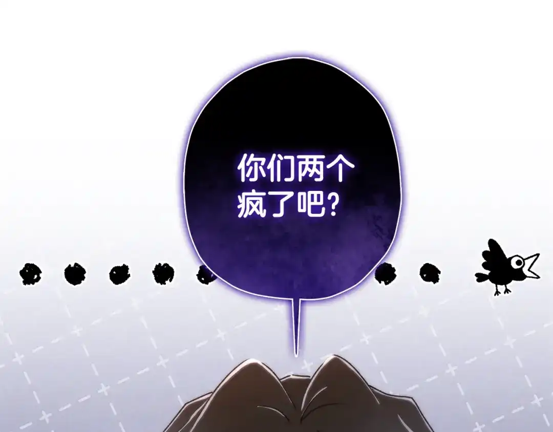 成为男主的养女 第164话 拥挤的马车 第116页