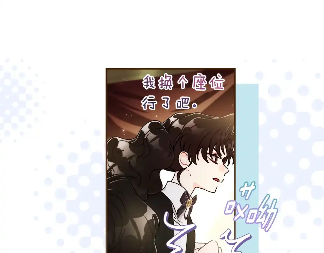 成为男主的养女 第164话 拥挤的马车 第125页