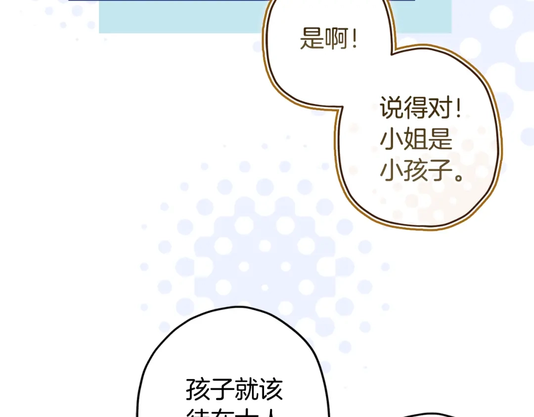 成为男主的养女 第164话 拥挤的马车 第128页