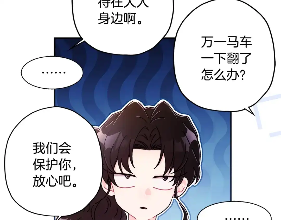成为男主的养女 第164话 拥挤的马车 第129页