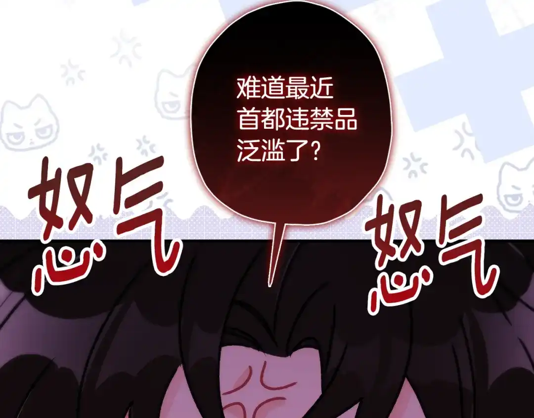 成为男主的养女 第164话 拥挤的马车 第131页