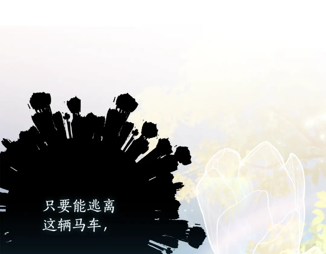 成为男主的养女 第164话 拥挤的马车 第148页