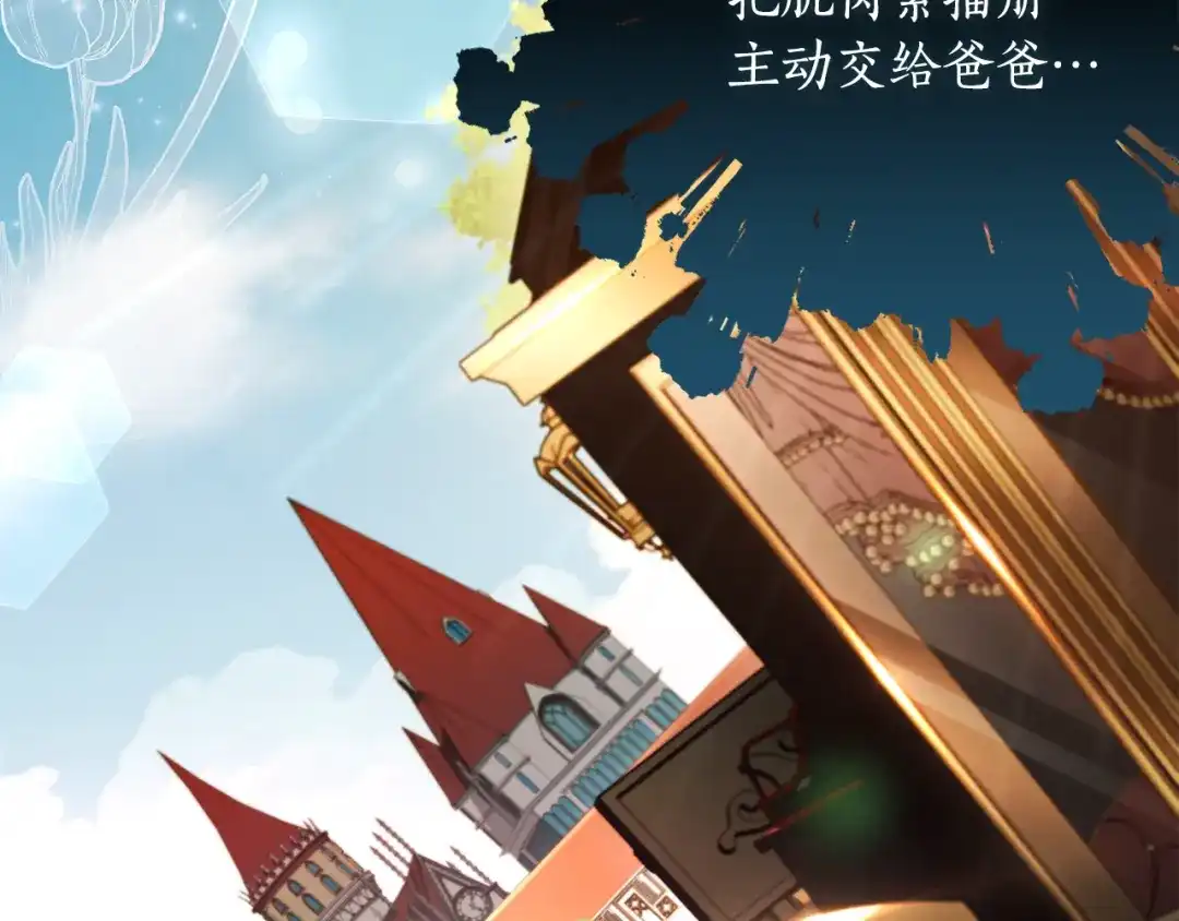 成为男主的养女 第164话 拥挤的马车 第150页