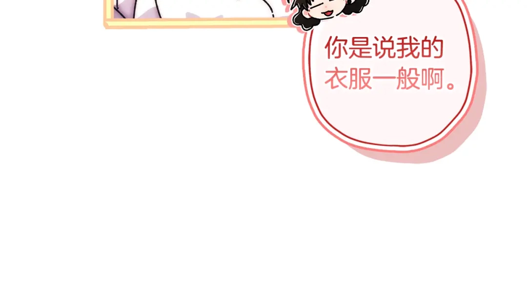 成为男主的养女 第164话 拥挤的马车 第16页