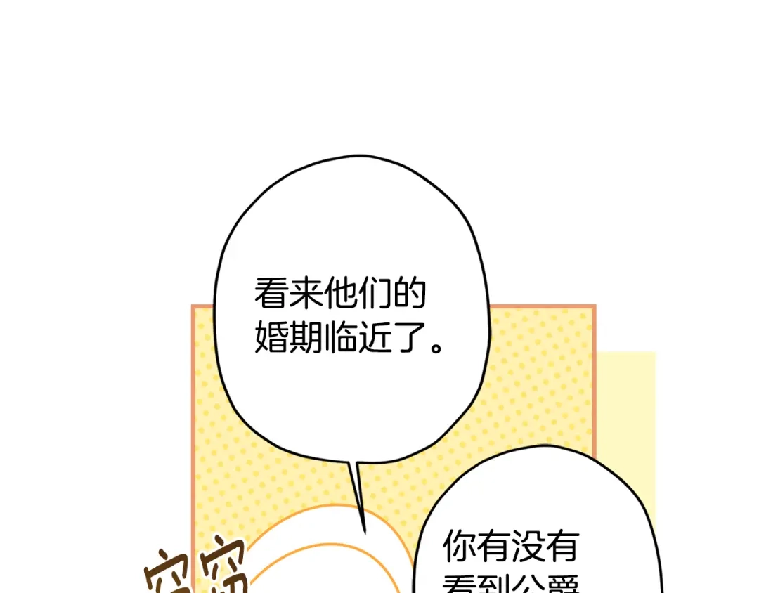成为男主的养女 第164话 拥挤的马车 第167页