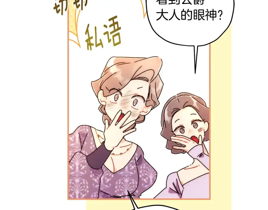 成为男主的养女 第164话 拥挤的马车 第168页