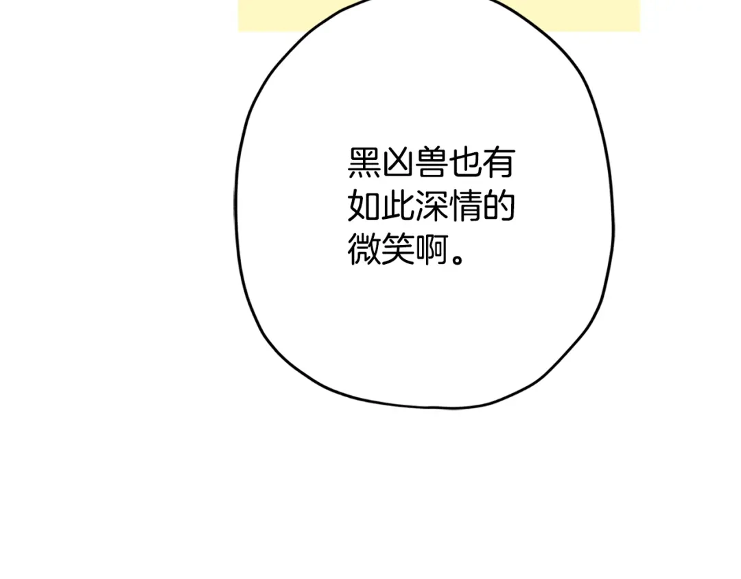 成为男主的养女 第164话 拥挤的马车 第169页
