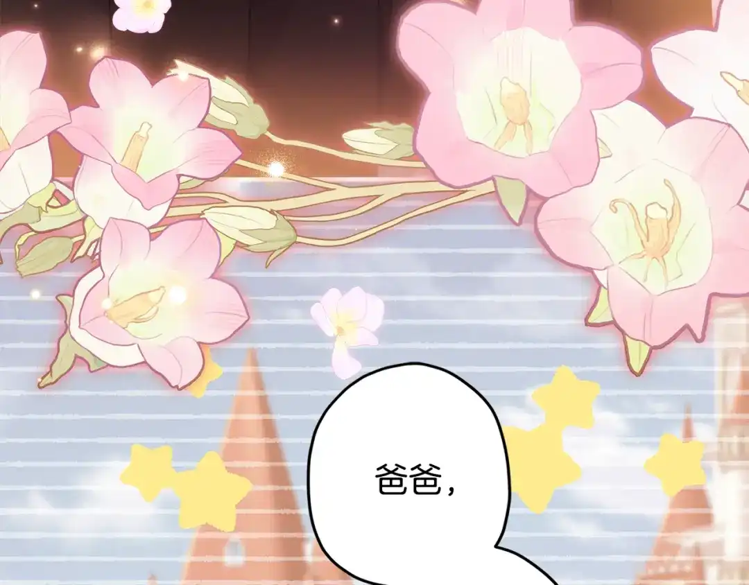 成为男主的养女 第164话 拥挤的马车 第177页