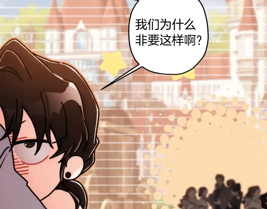 成为男主的养女 第164话 拥挤的马车 第178页