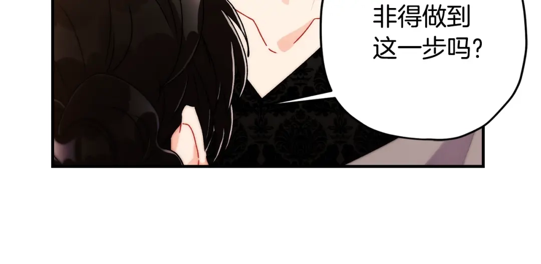 成为男主的养女 第164话 拥挤的马车 第182页