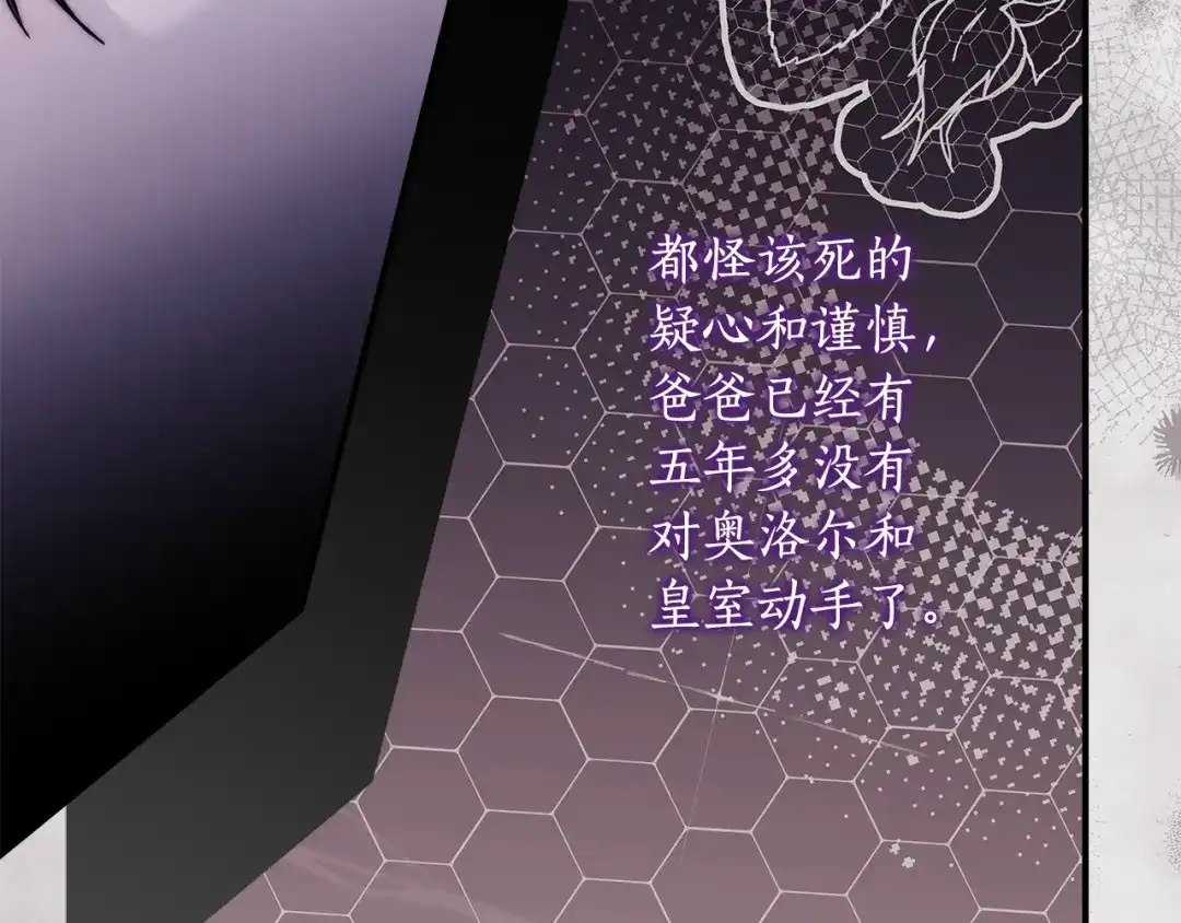 成为男主的养女 第164话 拥挤的马车 第185页