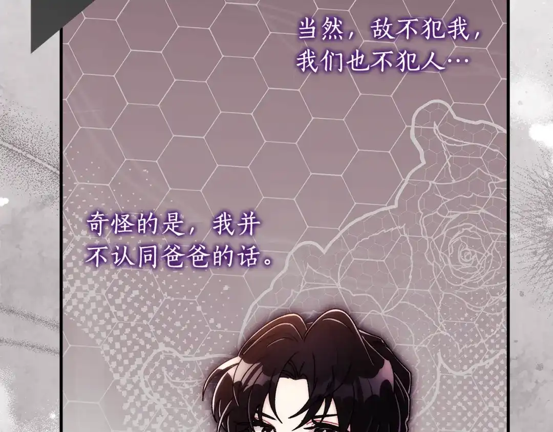 成为男主的养女 第164话 拥挤的马车 第186页