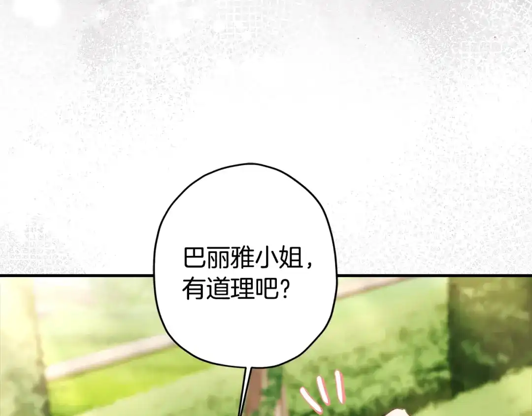 成为男主的养女 第164话 拥挤的马车 第188页