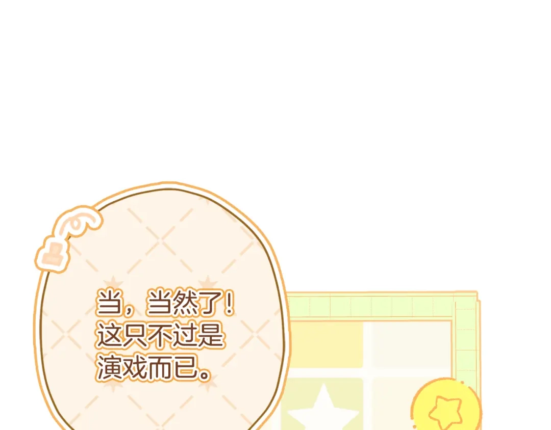 成为男主的养女 第164话 拥挤的马车 第191页
