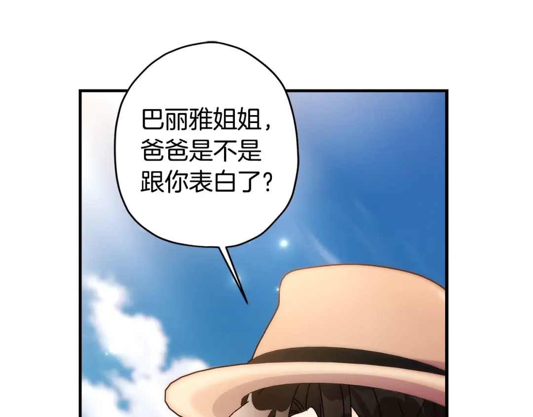 成为男主的养女 第164话 拥挤的马车 第198页