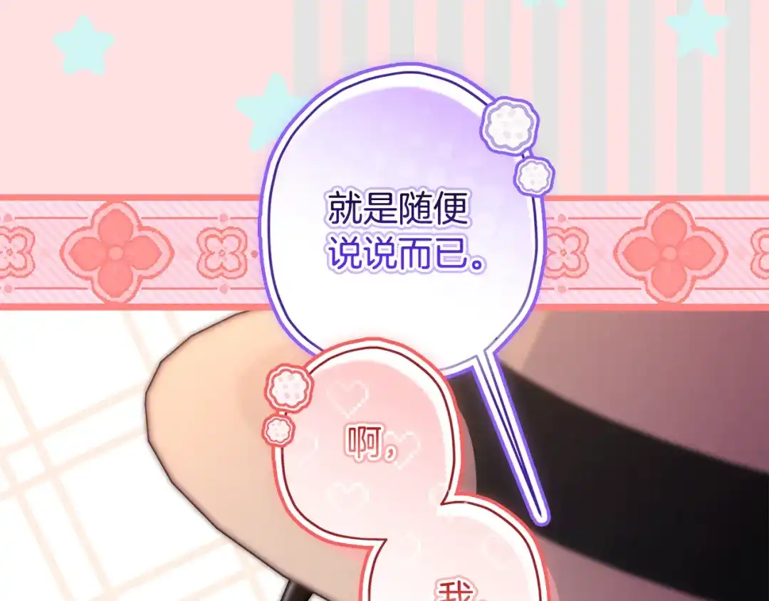 成为男主的养女 第164话 拥挤的马车 第202页