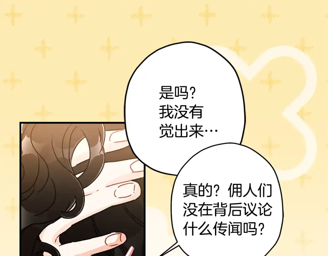 成为男主的养女 第164话 拥挤的马车 第25页