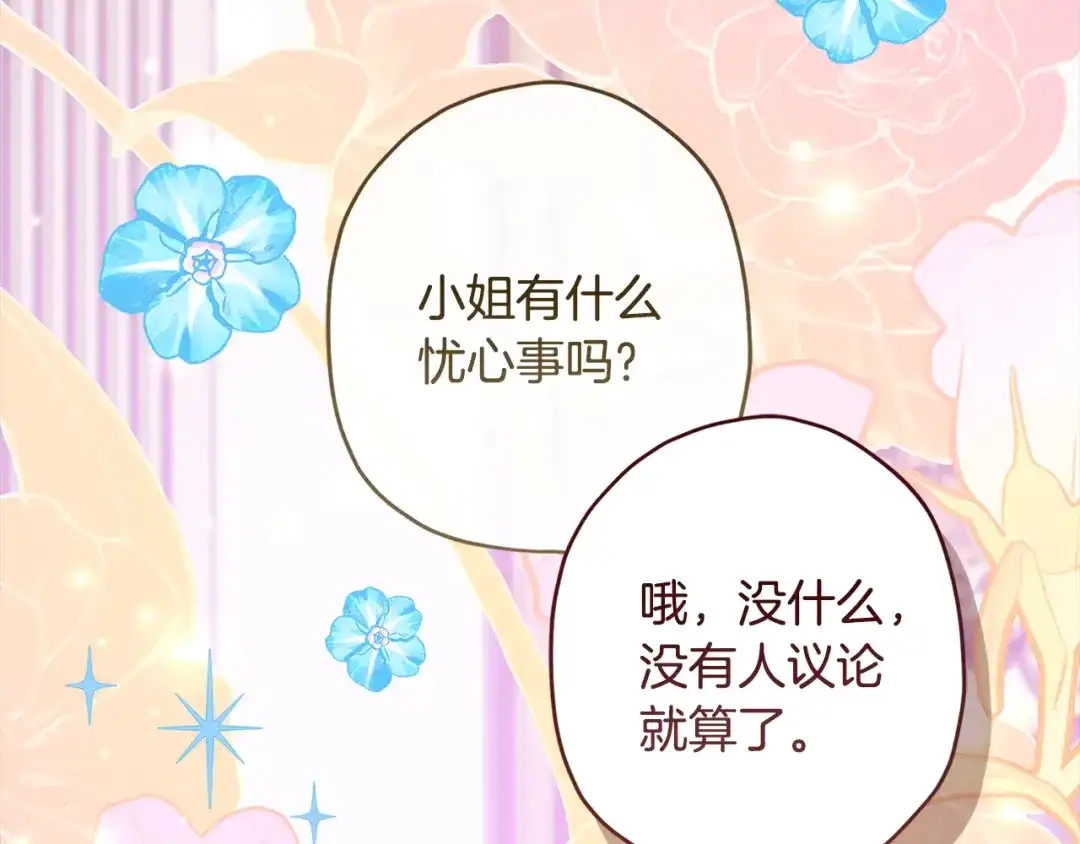 成为男主的养女 第164话 拥挤的马车 第28页