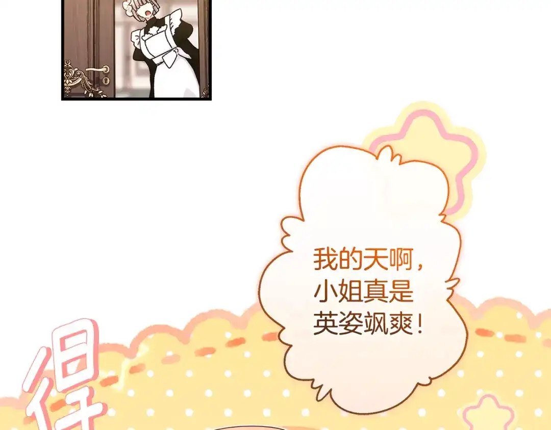 成为男主的养女 第164话 拥挤的马车 第33页